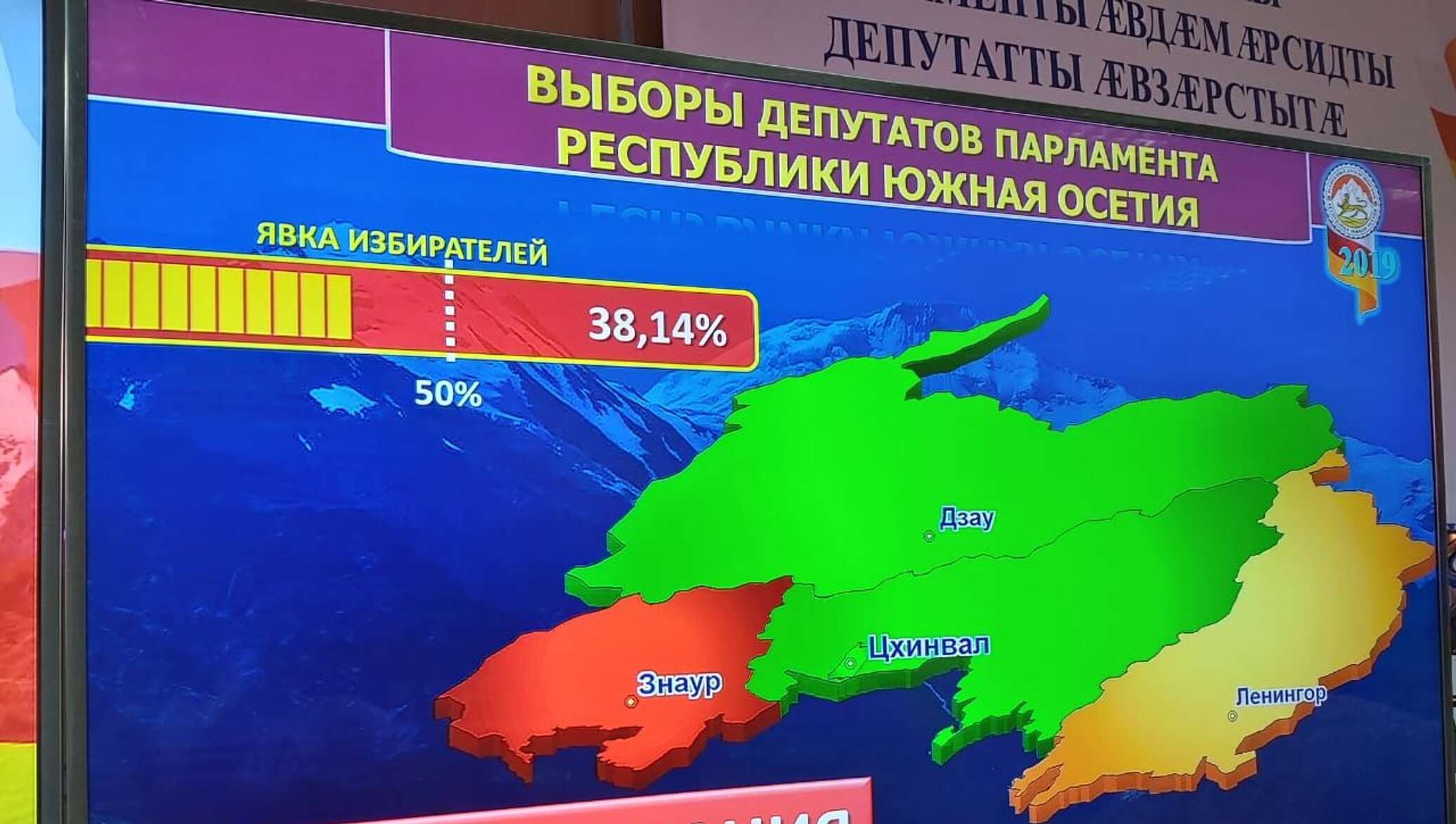 Выборы депутатов южной осетии. Южные осетины проголосовали за независимость. Республика Южная Осетия, Хуссар Ирыстон фото на карте. Sputnik Южная Осетия.