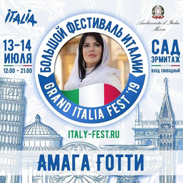 Амага Готти выступит на Grand Italia Fest в Москве Амага Готти выступит на Grand Italia Fest в Москве - Sputnik Южная Осетия