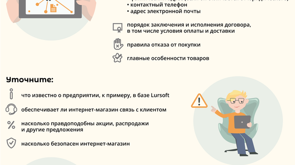 Как выбрать безопасный интернет-магазин - Sputnik Южная Осетия