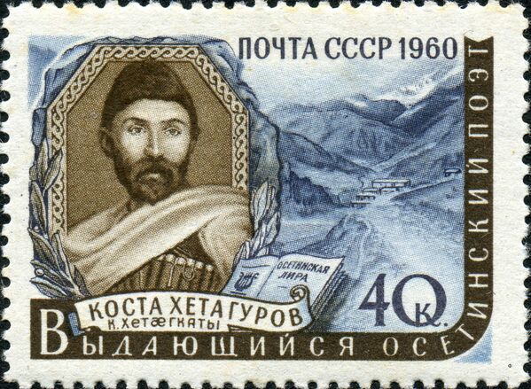 Марка с портретом Коста Хетагурова, выпущенная в СССР в 1960 году.  - Sputnik Южная Осетия