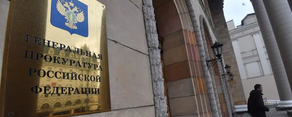 Генеральная прокуратура РФ Генеральная прокуратура РФ - Sputnik Южная Осетия