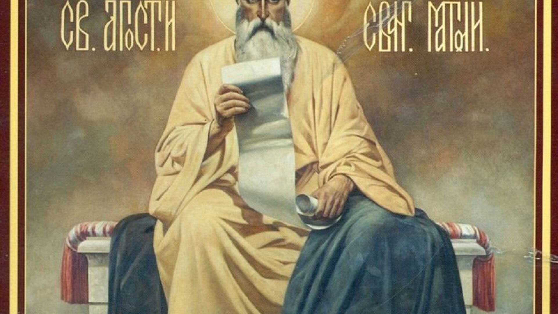 Апостол и евангелист Левий Матфей - Sputnik Южная Осетия, 1920, 28.11.2022