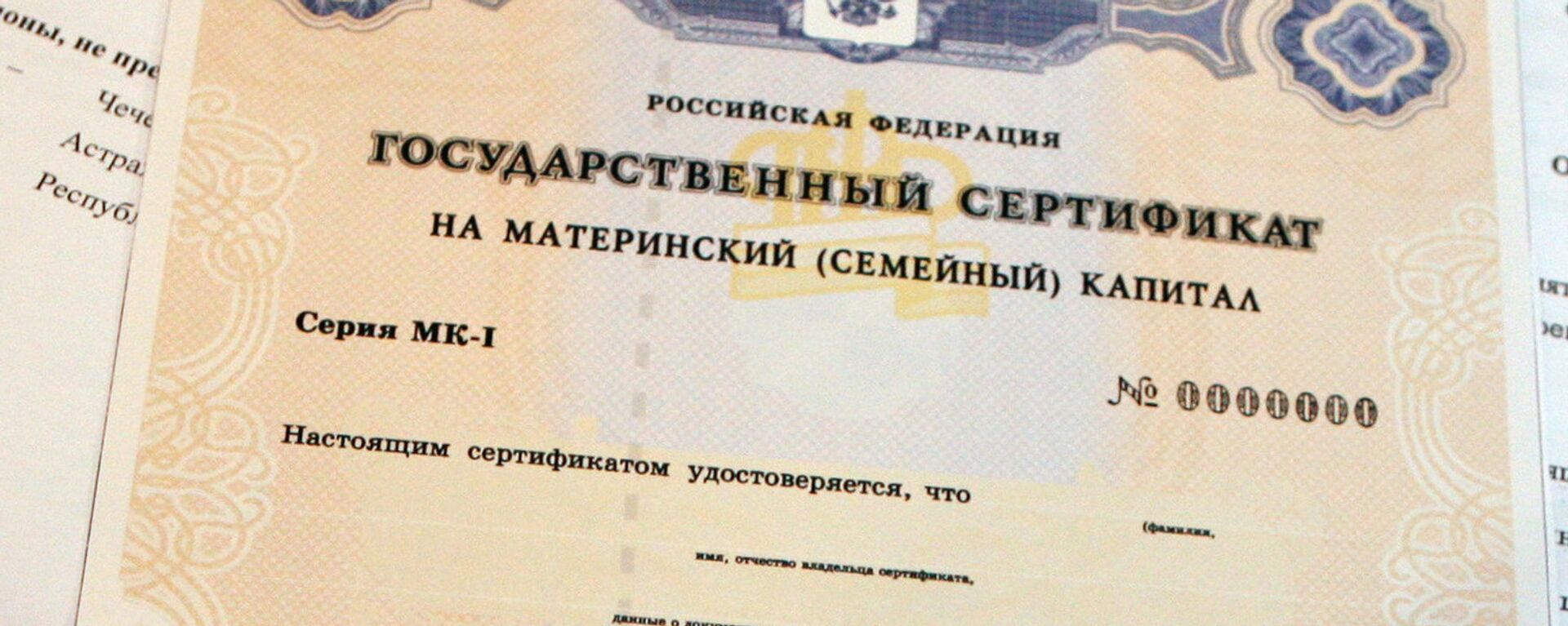 Государственный сертификат на материнский капитал, архивное фото - Sputnik Южная Осетия, 1920, 07.03.2024