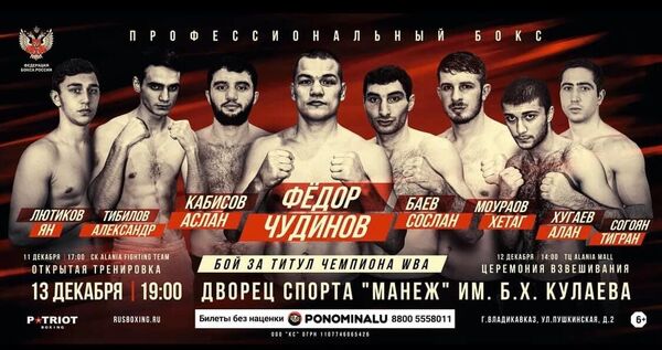 Фыццаг хатт Кавказы: Дзӕуджыхъӕуы ацӕудзӕн тох боксӕй дунейы чемпионы номыл - Sputnik Хуссар Ирыстон