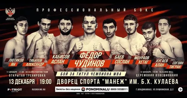 Впервые на Кавказе: во Владикавказе состоится бой за звание чемпиона мира по боксу