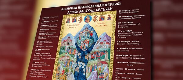 Цхинвалы рацыд рæстдинон къæлиндар Цхинвалы рацыд рæстдинон къæлиндар - Sputnik Хуссар Ирыстон