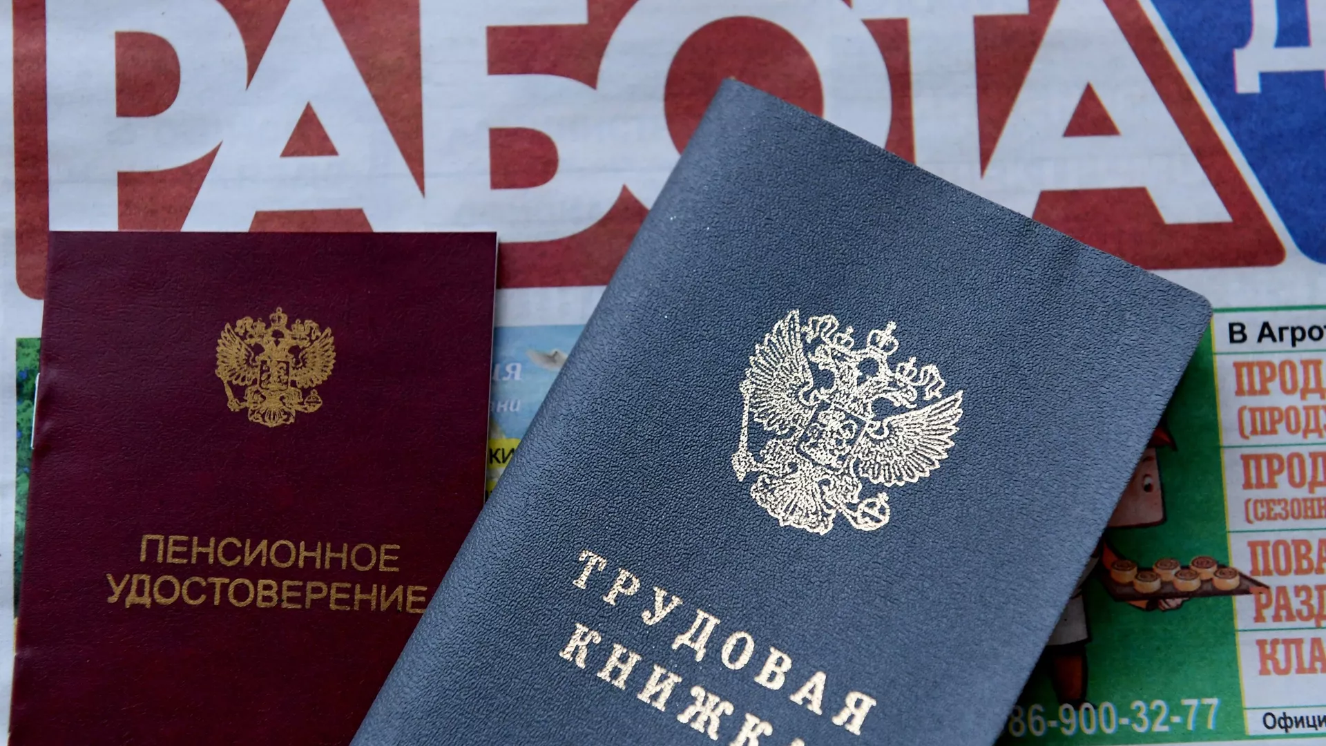 Трудовая книжка