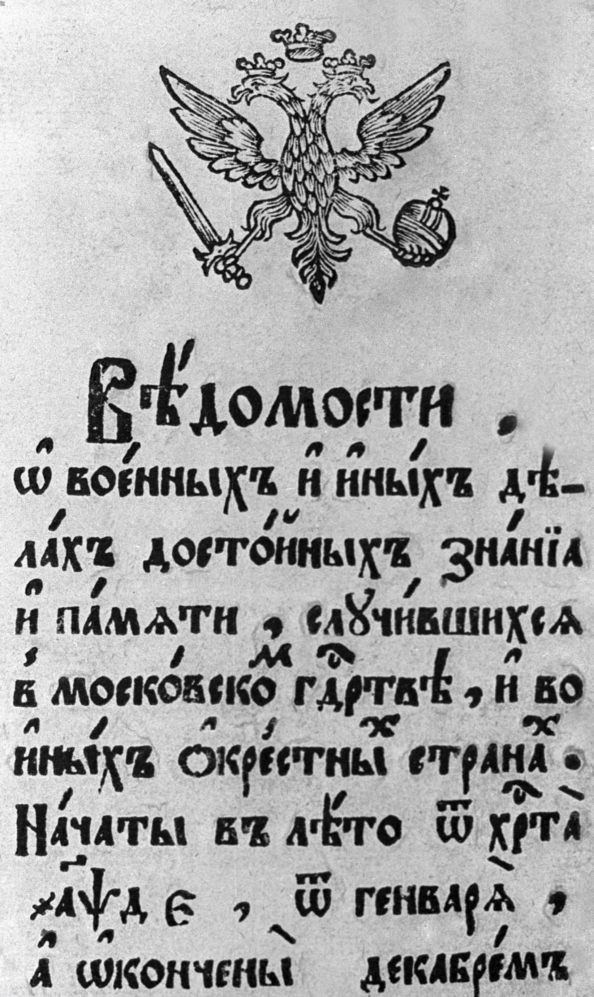 Титульный лист газеты Ведомости (1704 год) - Sputnik Южная Осетия, 1920, 12.01.2022