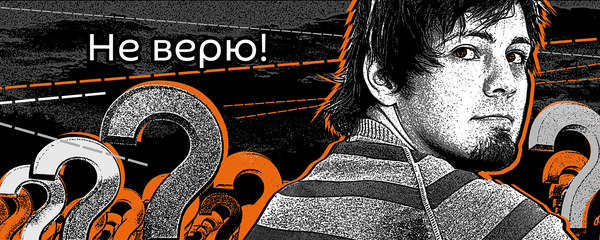 Не верю!  Не верю!  - Sputnik Южная Осетия